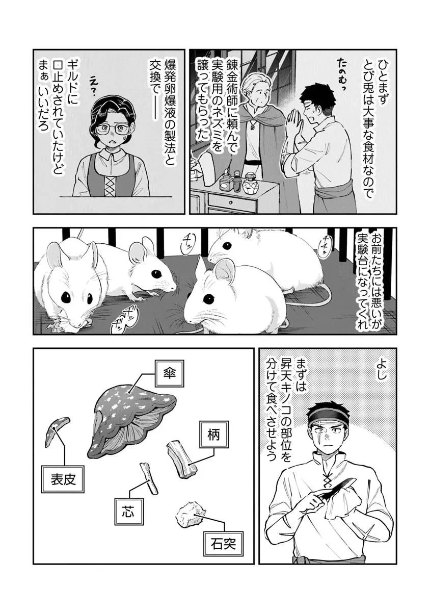 冒険者酒場の料理人 第14話 - 19