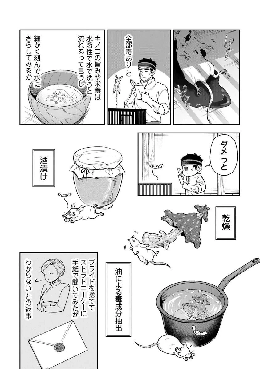冒険者酒場の料理人 第14話 - 20
