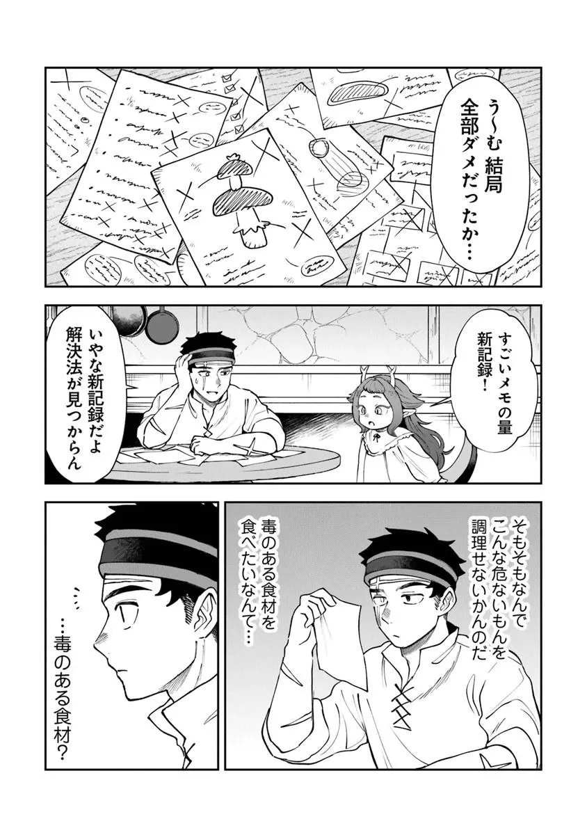 冒険者酒場の料理人 第14話 - 21