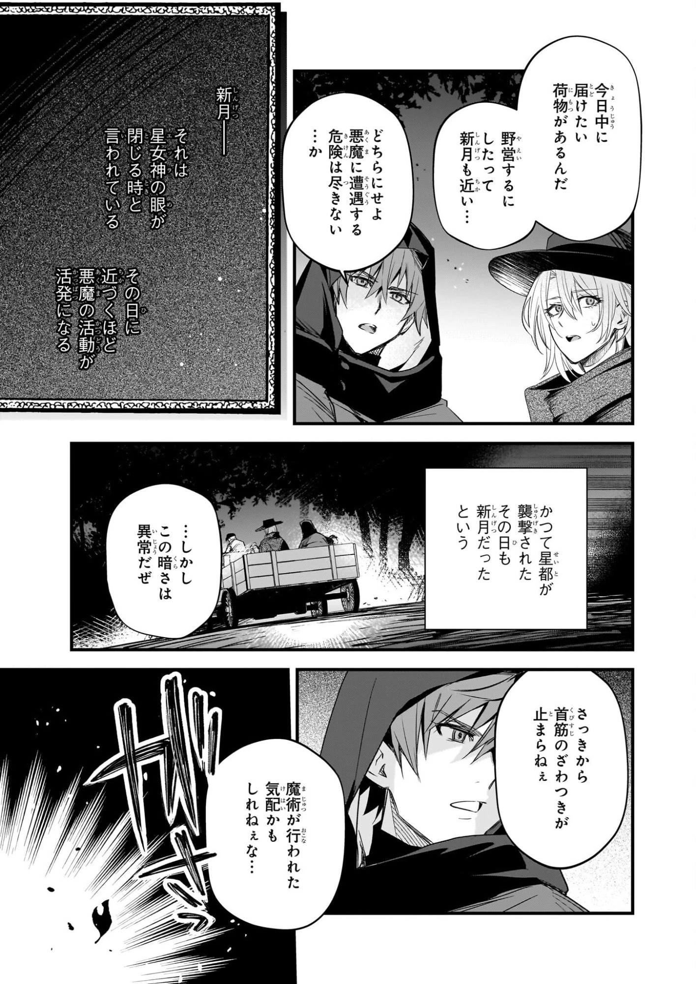 誓星のデュオ 祓魔師と半魔の詩人 第5話 - 7