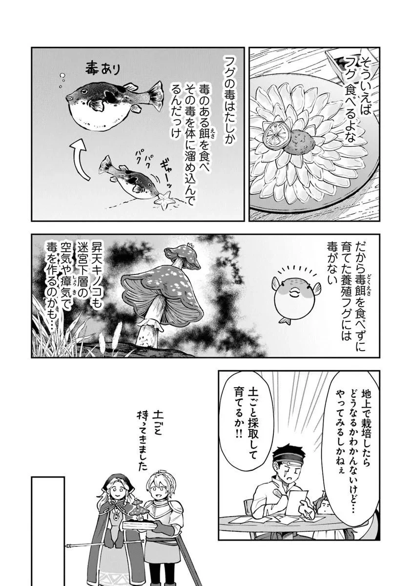 冒険者酒場の料理人 第14話 - 22