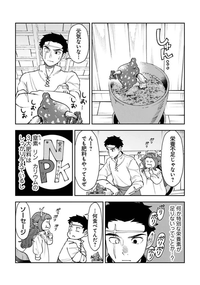 冒険者酒場の料理人 第14話 - 23