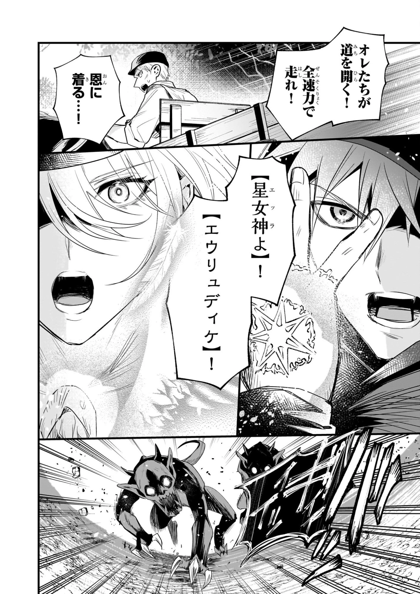 誓星のデュオ 祓魔師と半魔の詩人 第5話 - 10