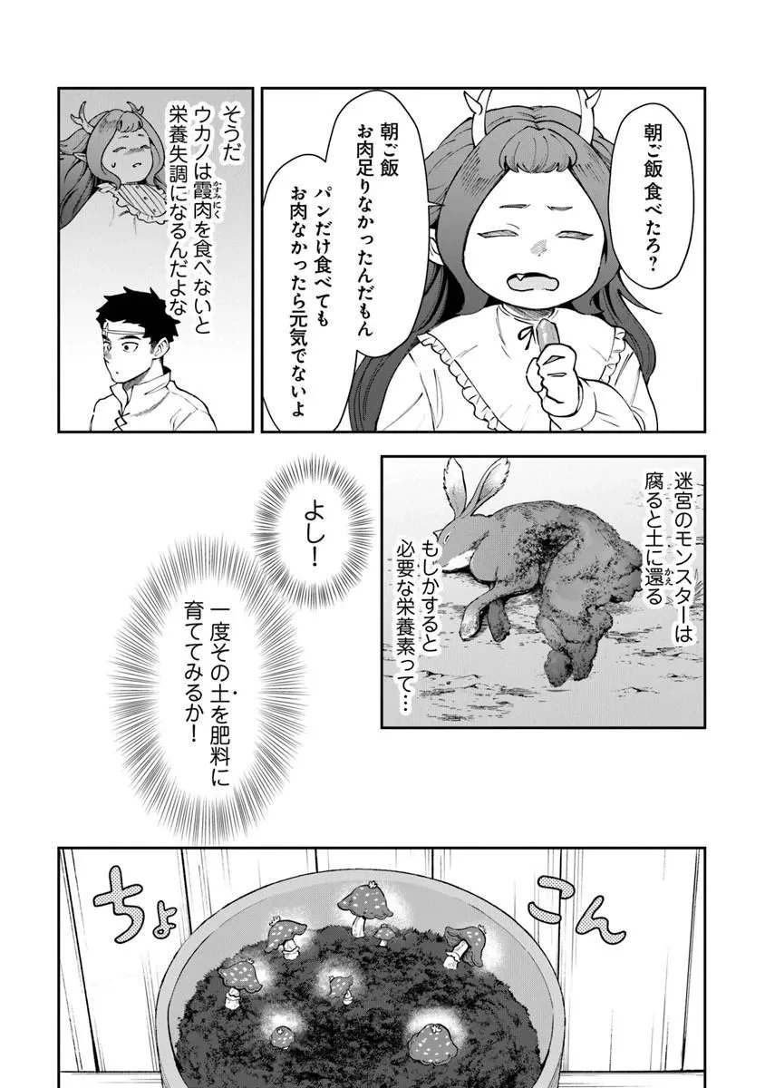 冒険者酒場の料理人 第14話 - 24