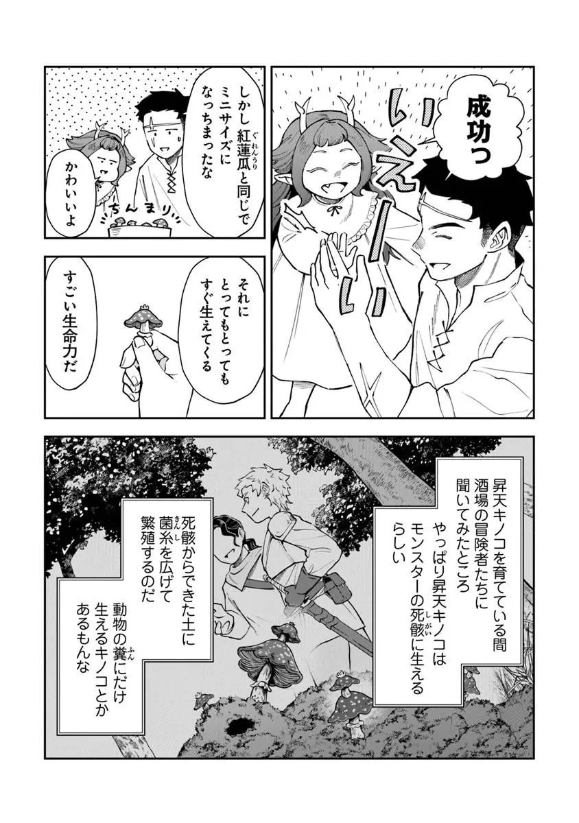 冒険者酒場の料理人 第14話 - 25