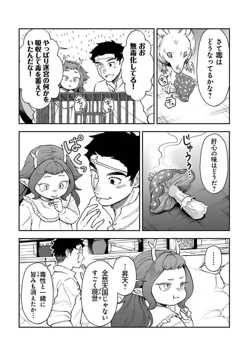 冒険者酒場の料理人 第14話 - 26
