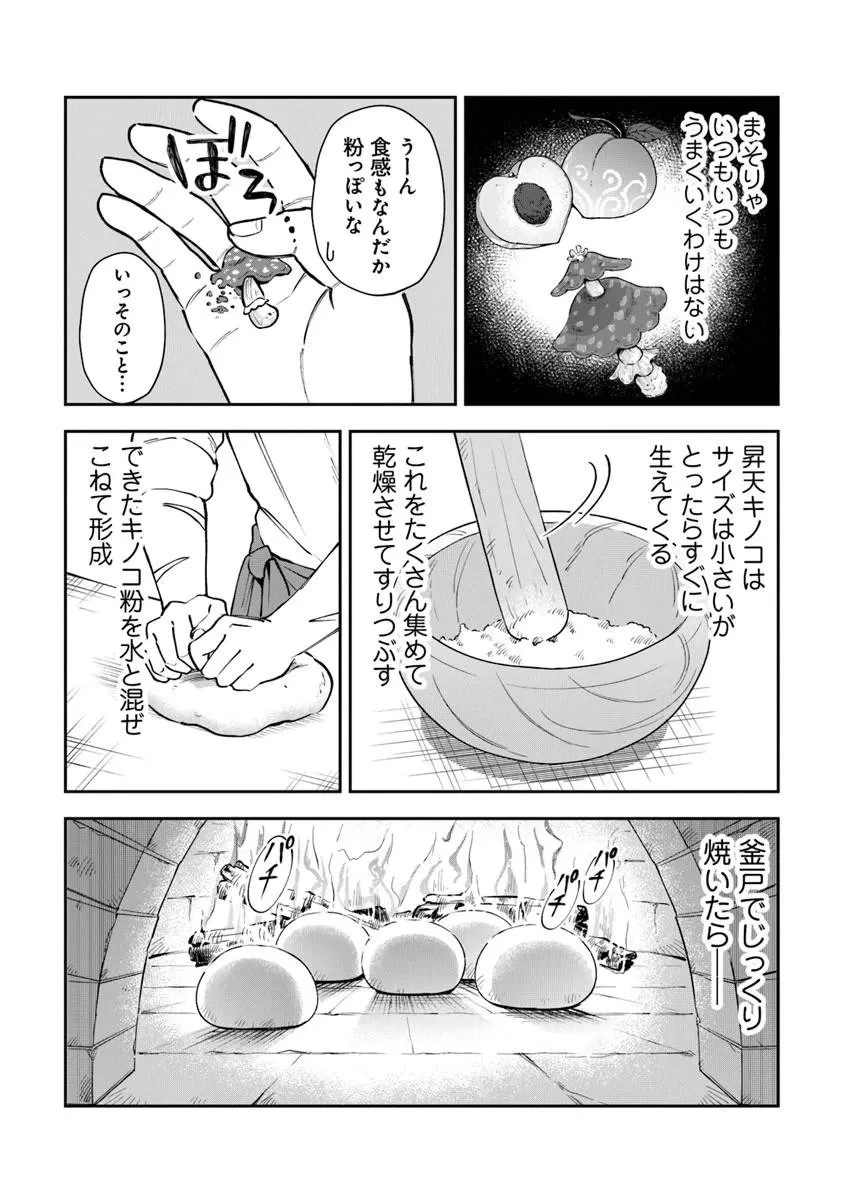 冒険者酒場の料理人 第14話 - 27