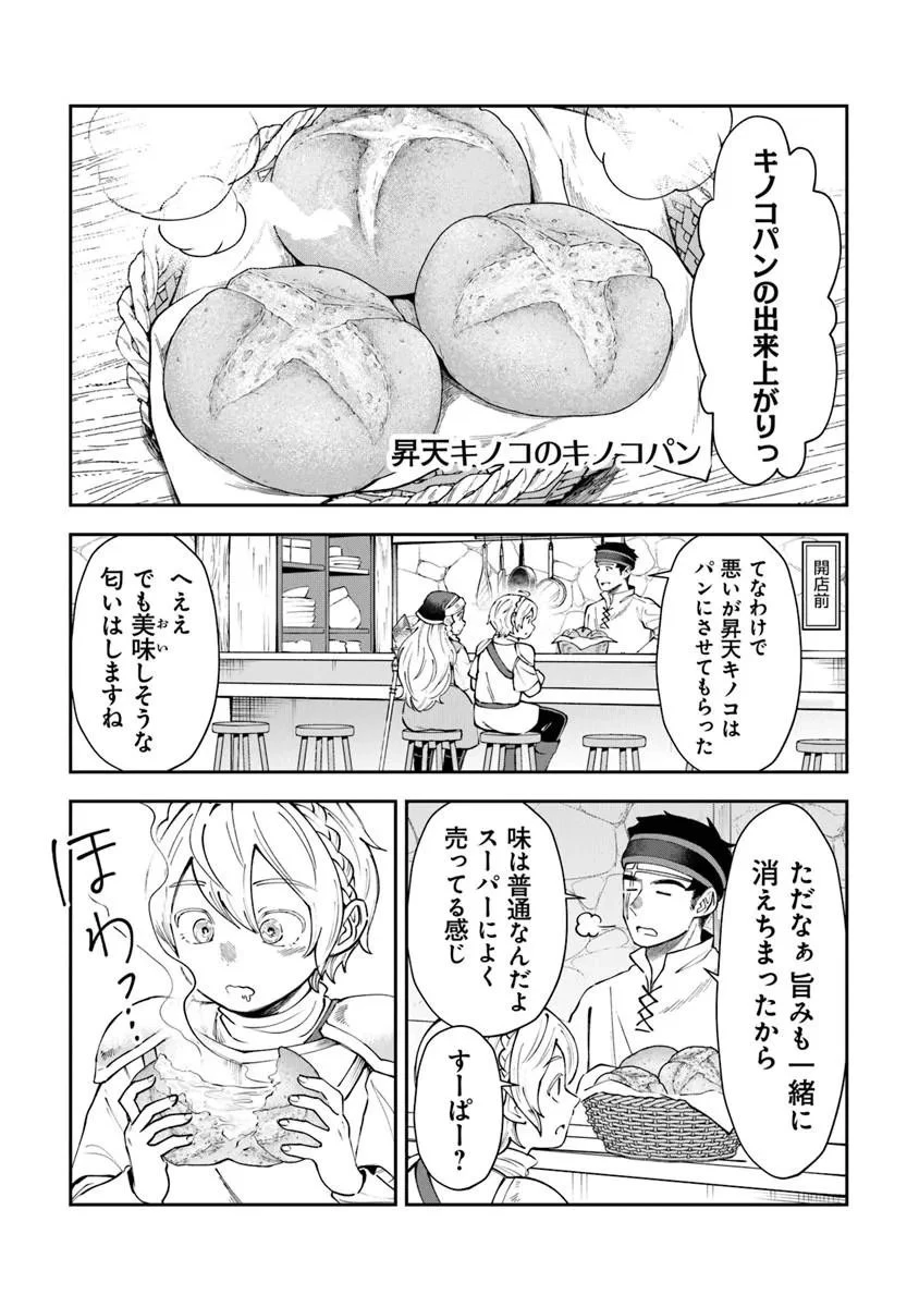 冒険者酒場の料理人 第14話 - 28
