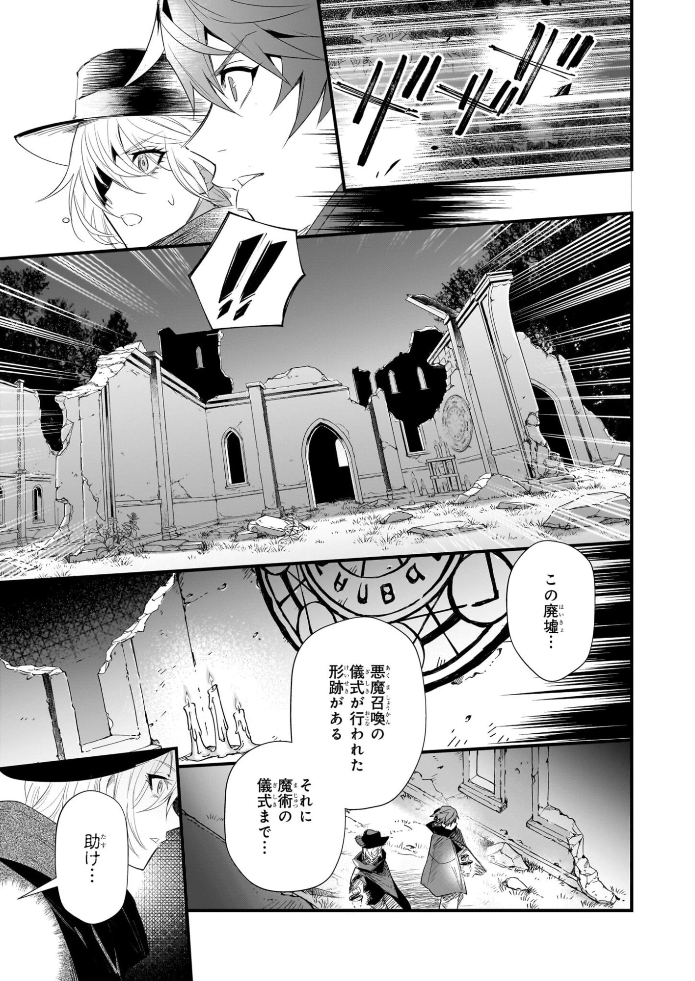 誓星のデュオ 祓魔師と半魔の詩人 第5話 - 13