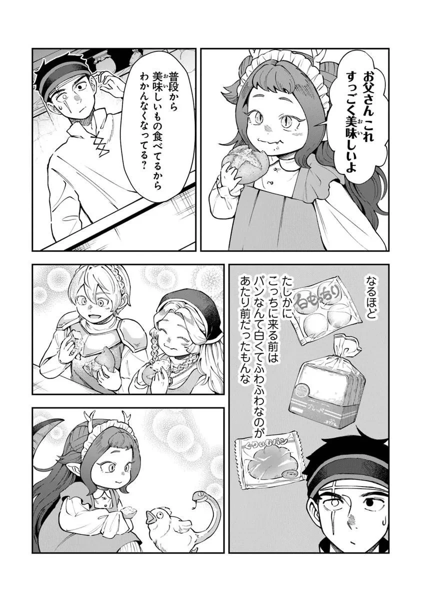 冒険者酒場の料理人 第14話 - 30