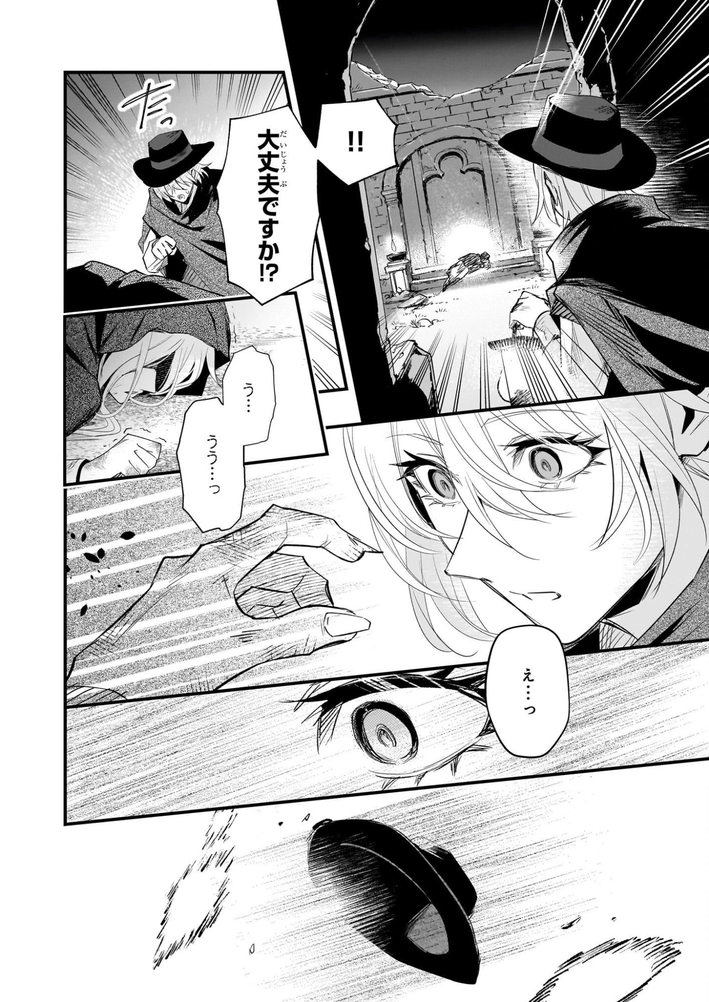 誓星のデュオ 祓魔師と半魔の詩人 第5話 - 14