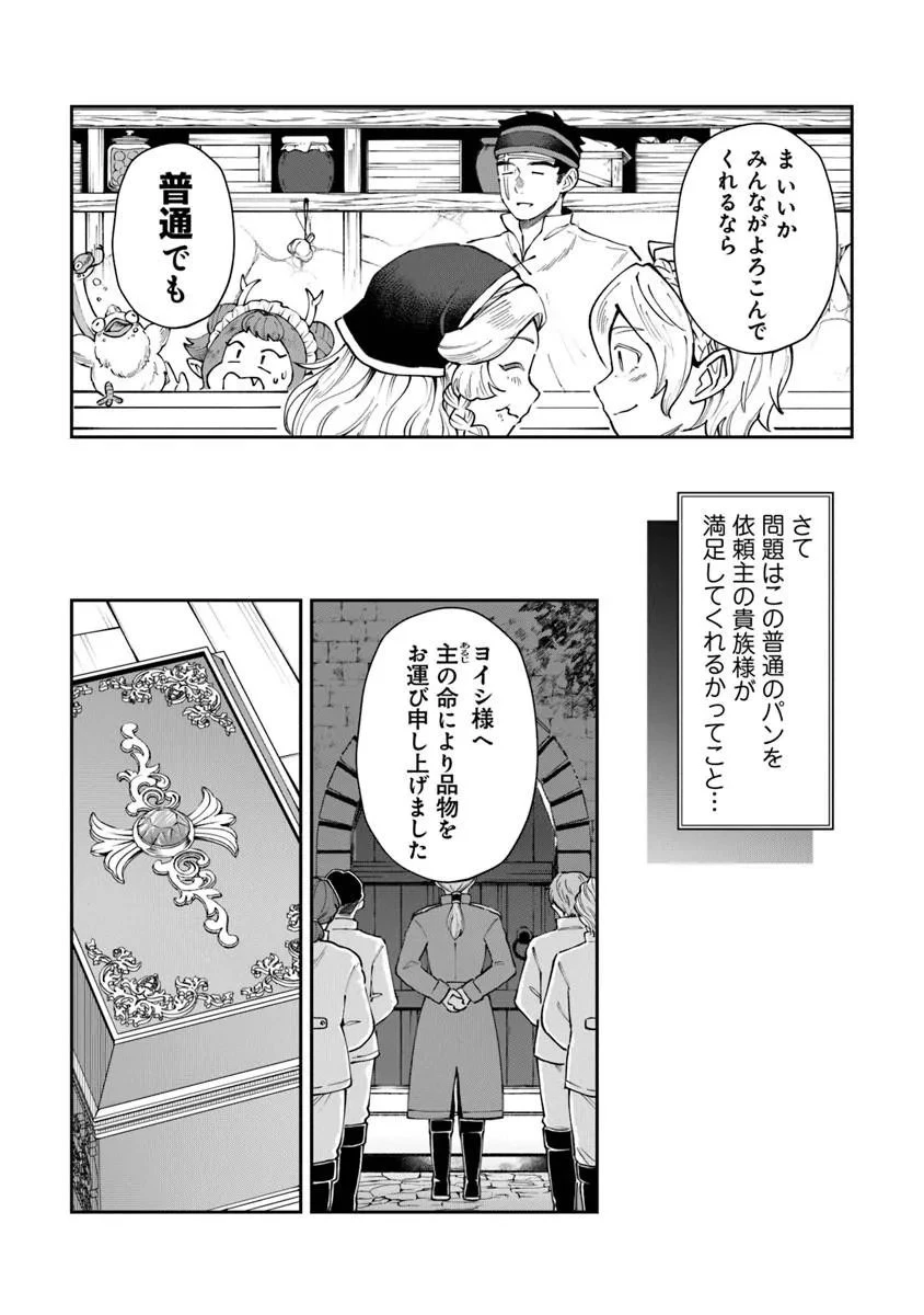 冒険者酒場の料理人 第14話 - 31