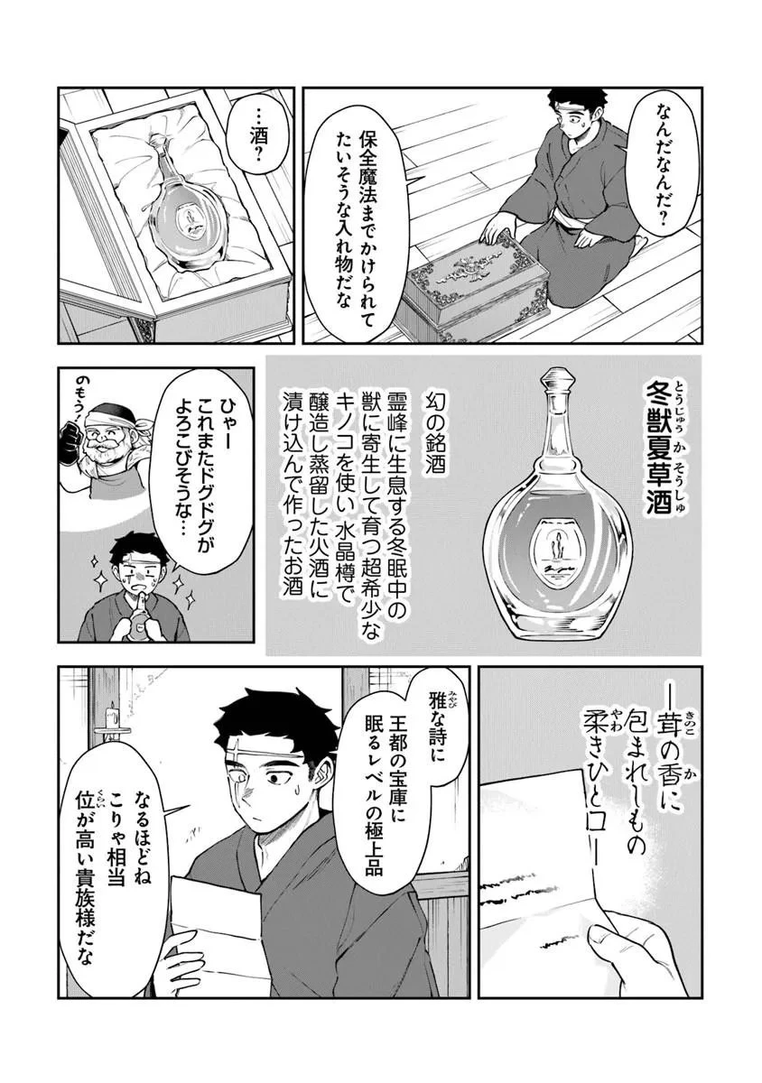 冒険者酒場の料理人 第14話 - 32