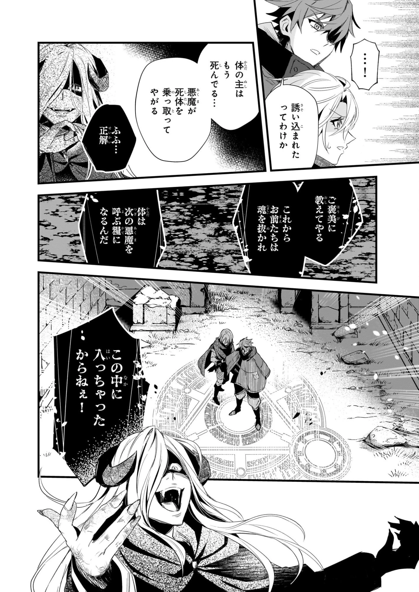 誓星のデュオ 祓魔師と半魔の詩人 第5話 - 16