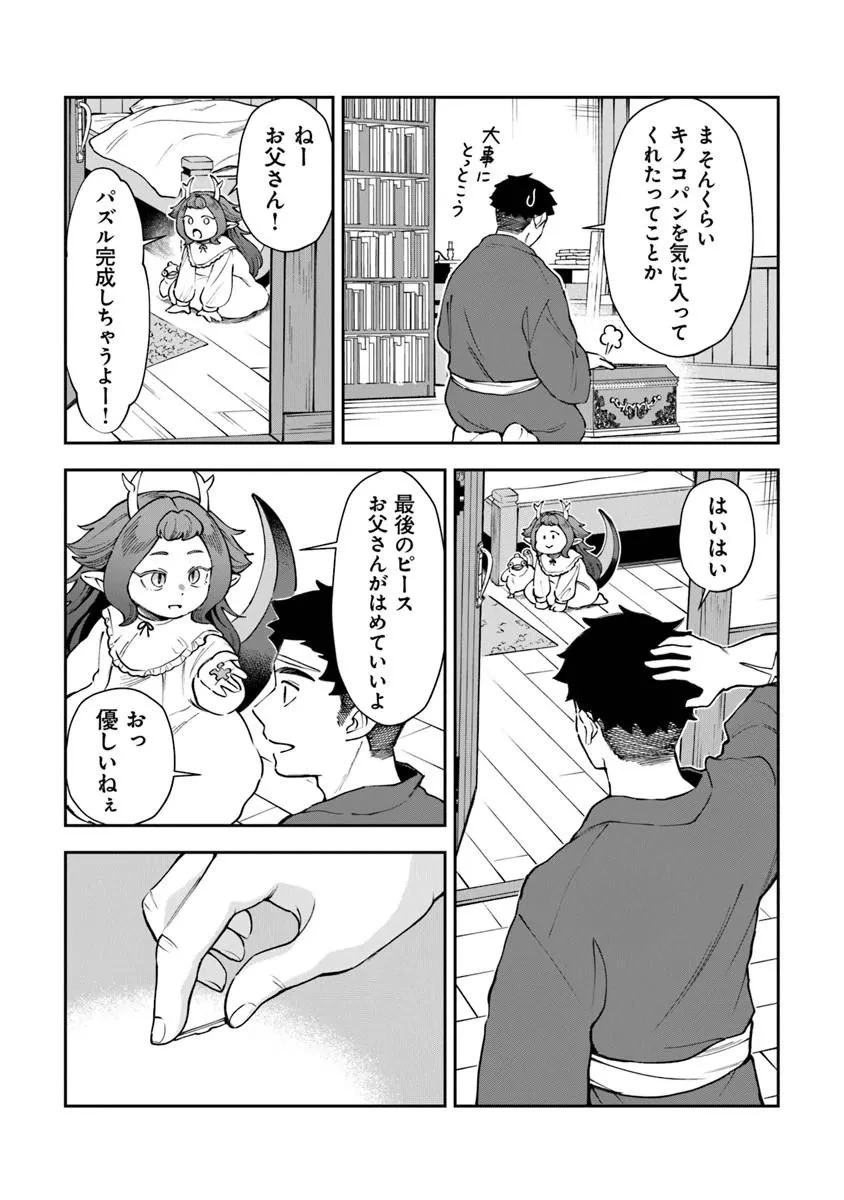 冒険者酒場の料理人 第14話 - 33
