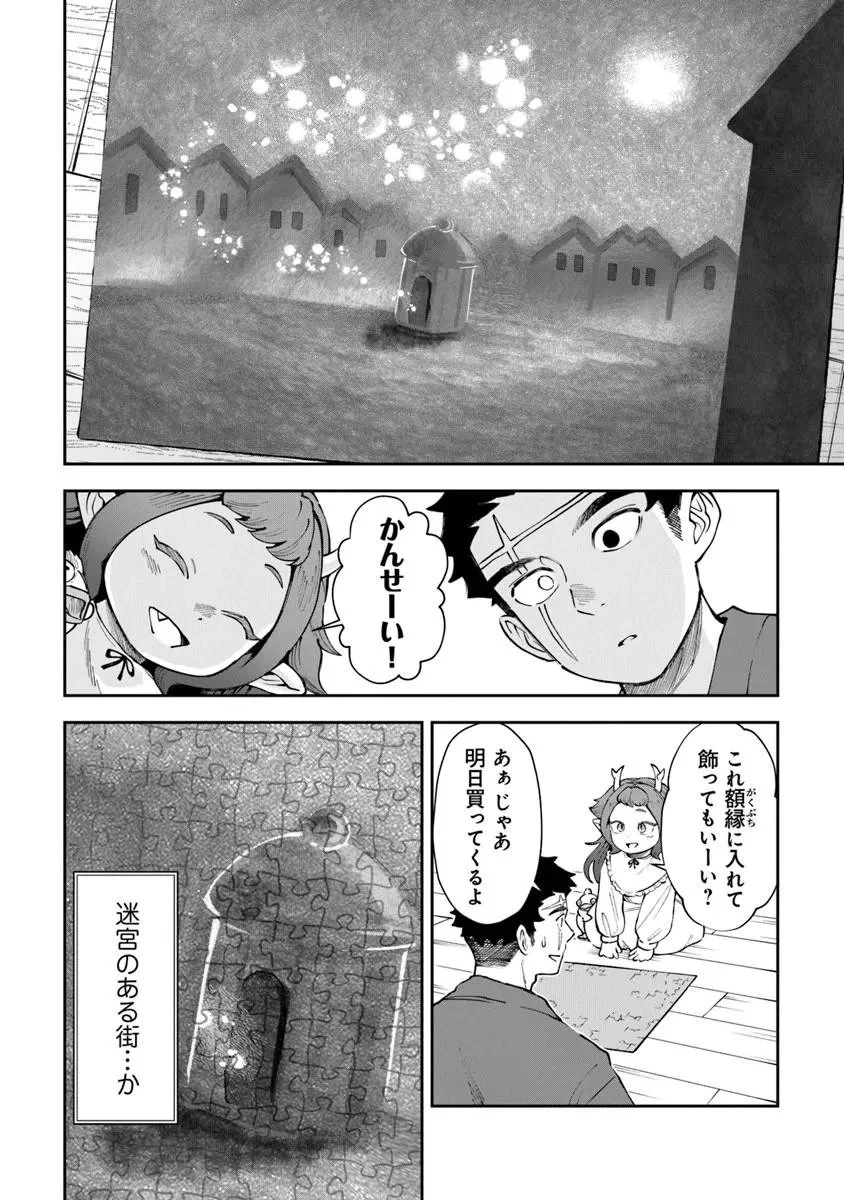 冒険者酒場の料理人 第14話 - 34