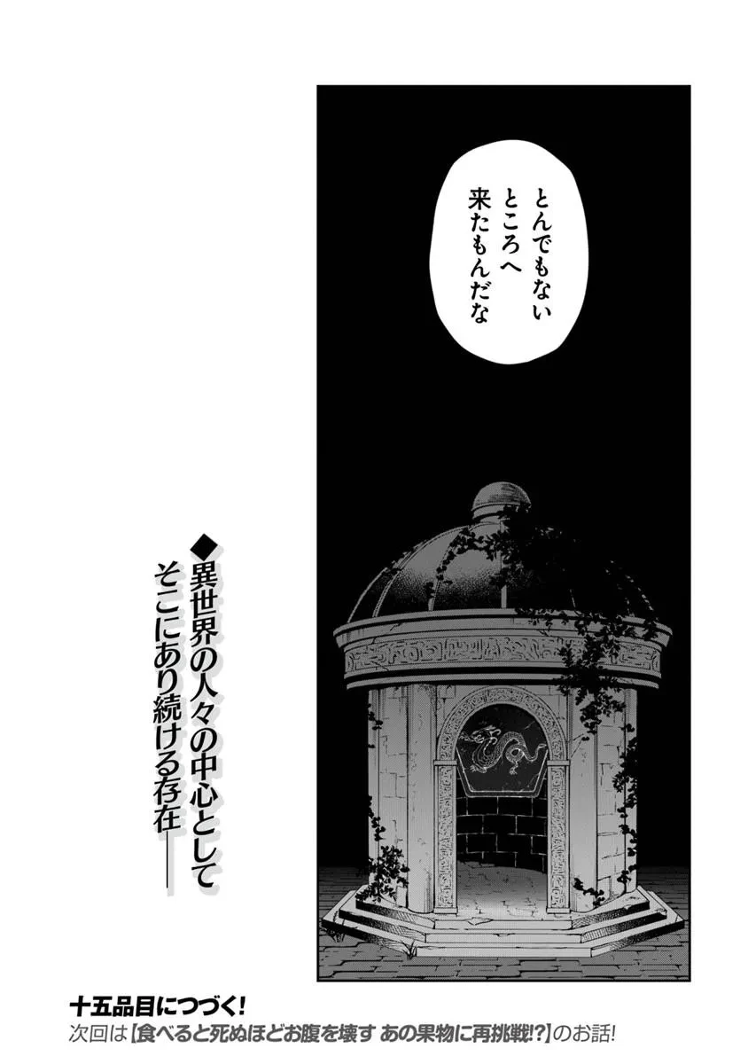 冒険者酒場の料理人 第14話 - 35