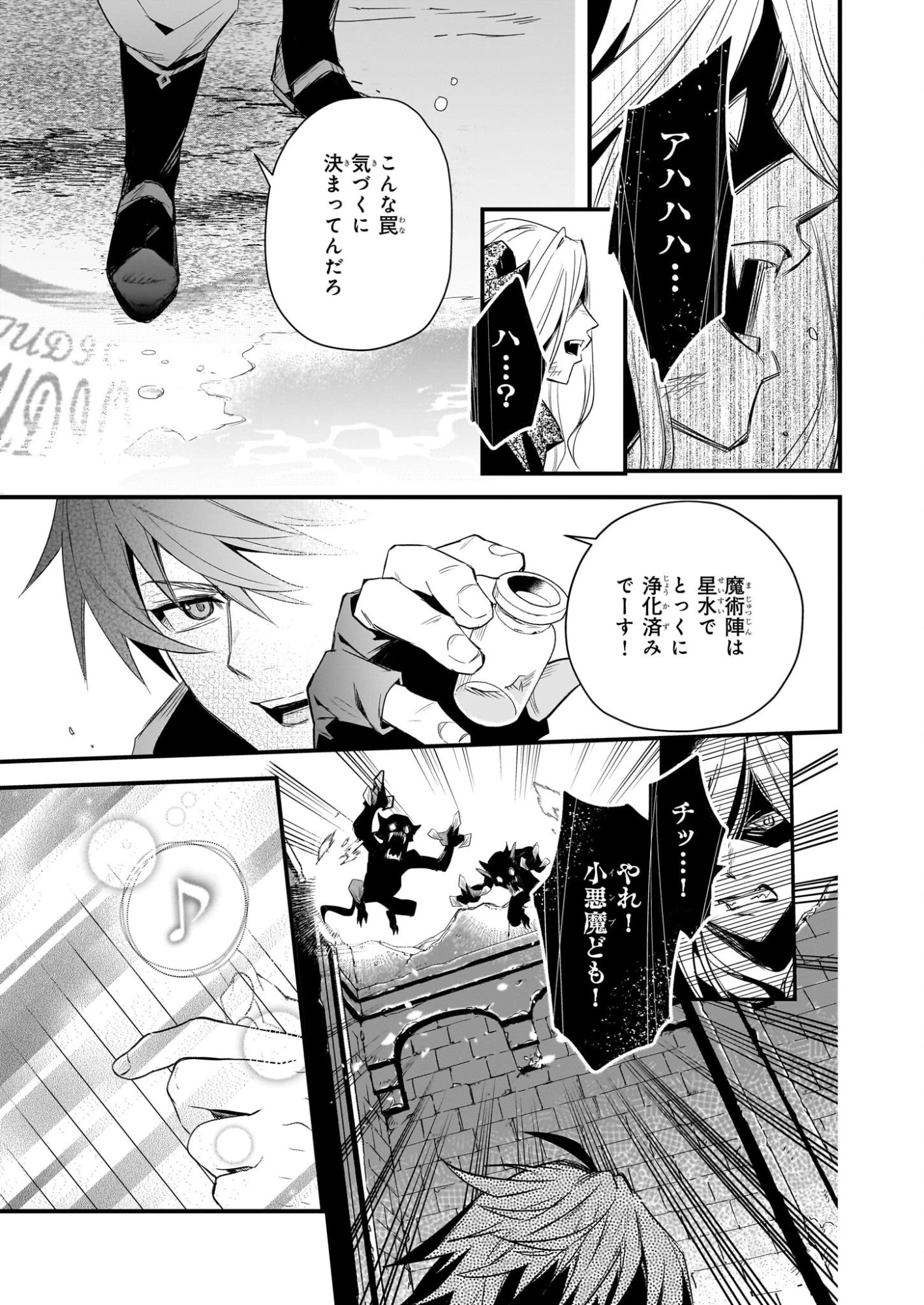 誓星のデュオ 祓魔師と半魔の詩人 第5話 - 17