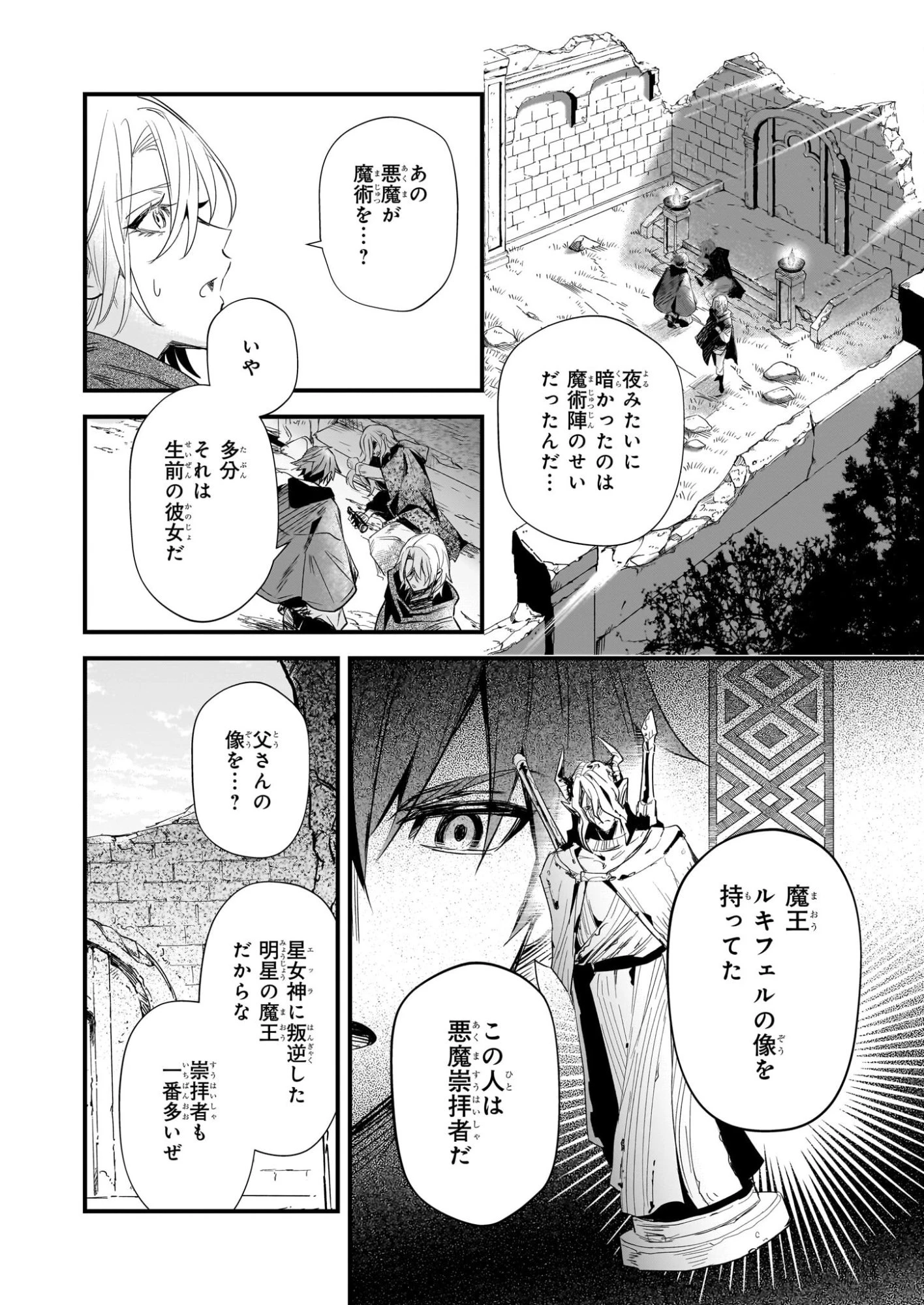 誓星のデュオ 祓魔師と半魔の詩人 第5話 - 20