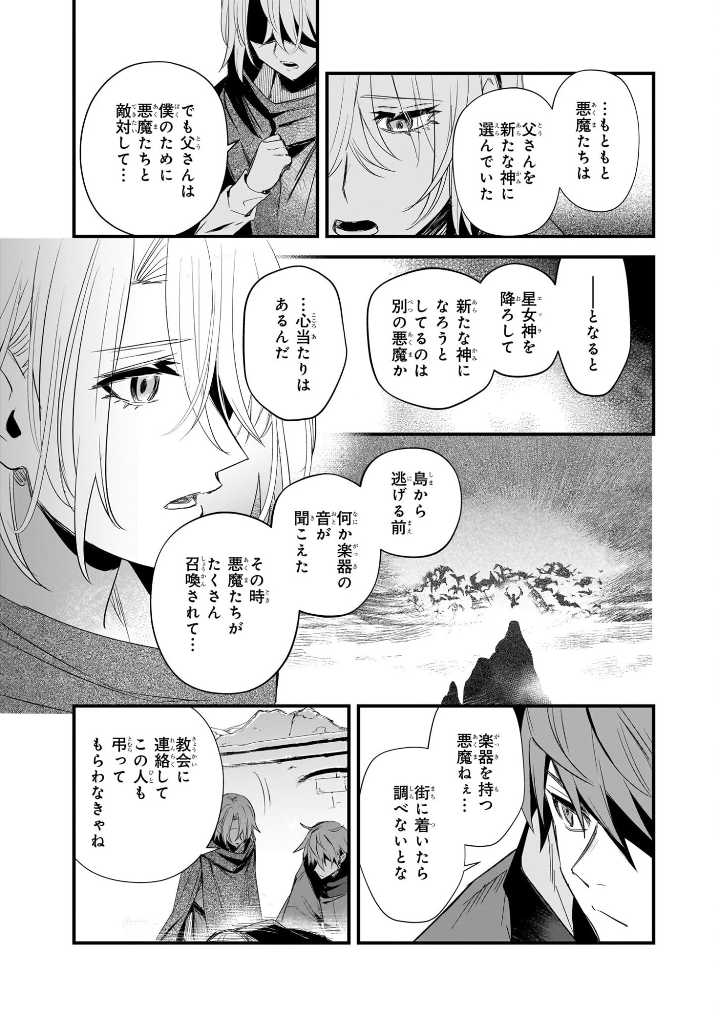 誓星のデュオ 祓魔師と半魔の詩人 第5話 - 21