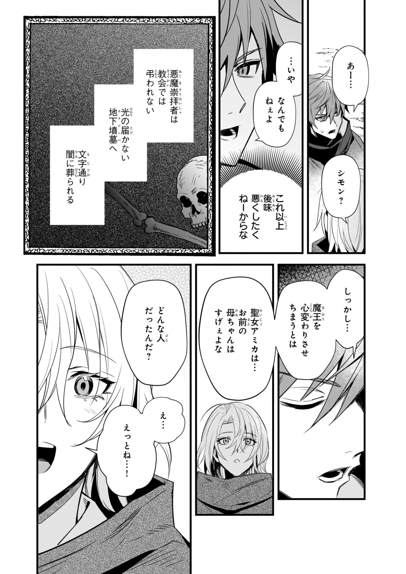 誓星のデュオ 祓魔師と半魔の詩人 第5話 - 22
