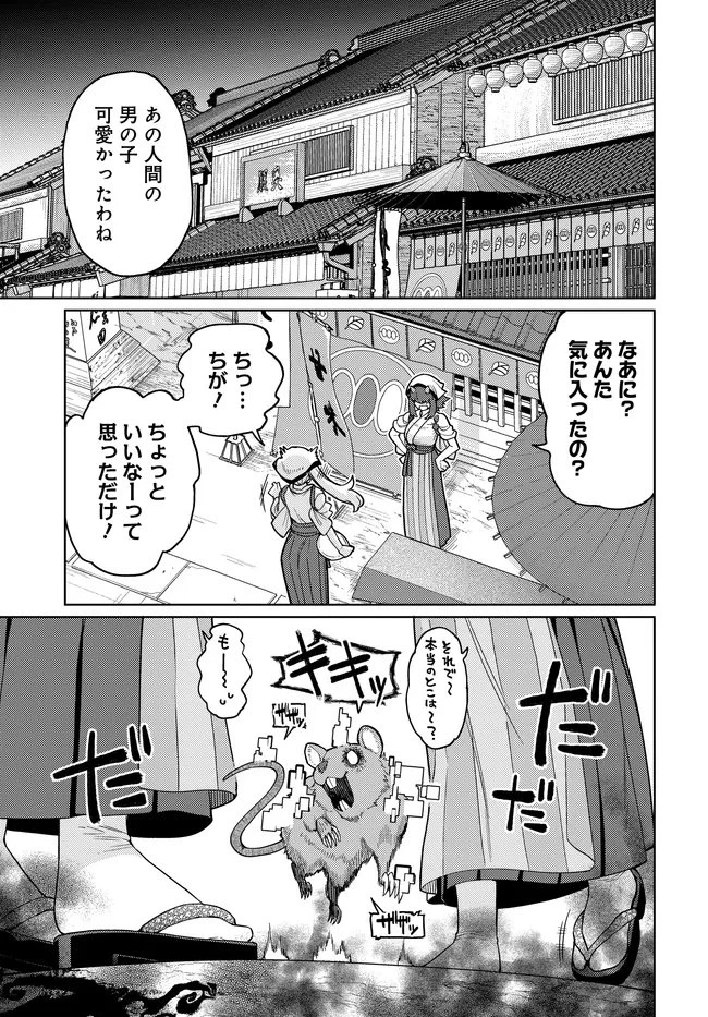 ベヒモスの花婿 第14話 - 1