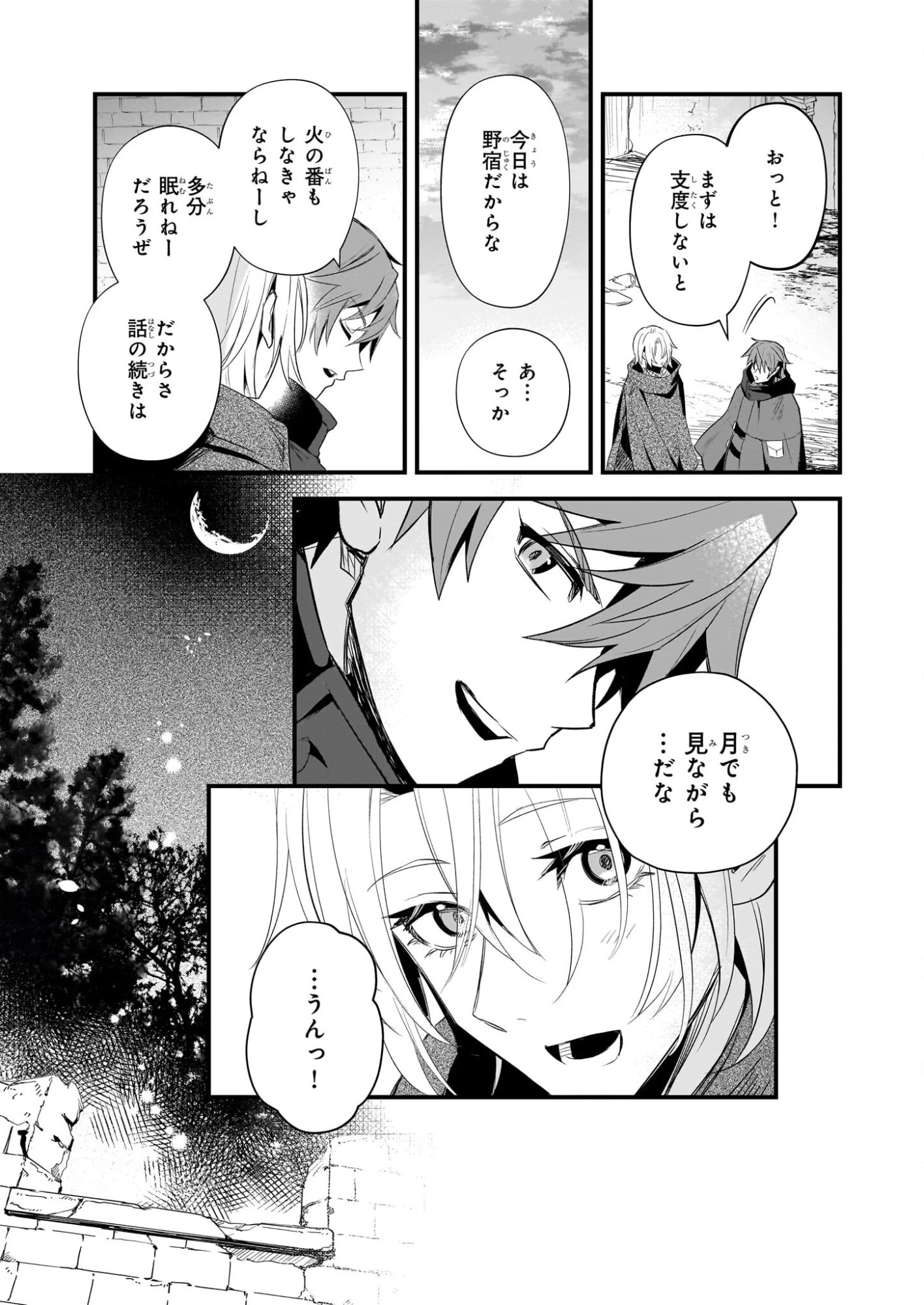誓星のデュオ 祓魔師と半魔の詩人 第5話 - 23