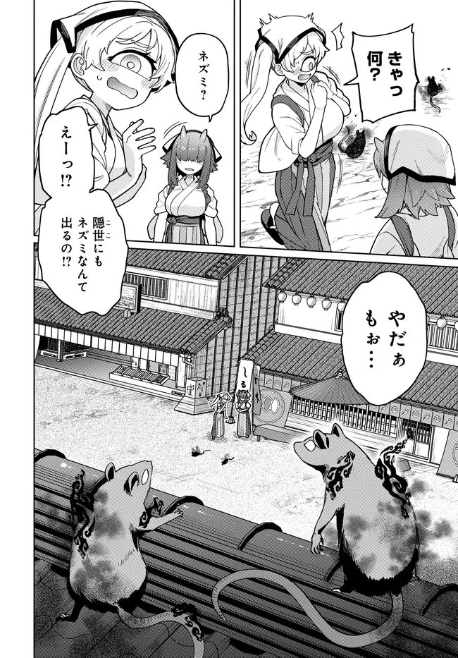 ベヒモスの花婿 第14話 - 2