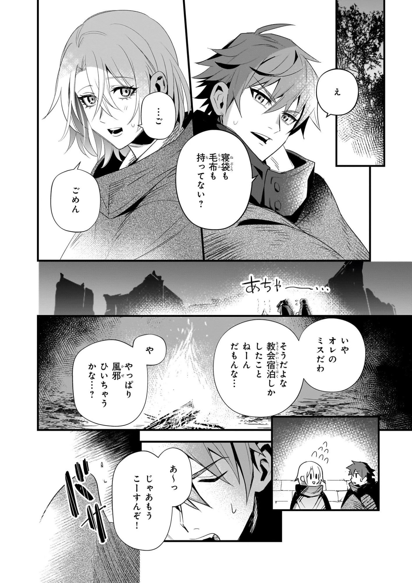 誓星のデュオ 祓魔師と半魔の詩人 第5話 - 24
