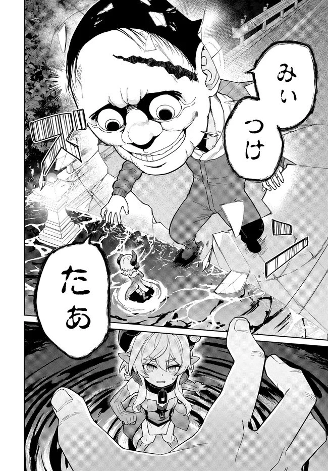 ベヒモスの花婿 第14話 - 4