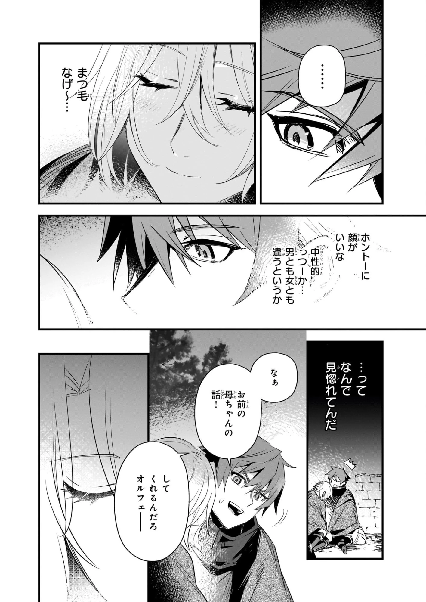 誓星のデュオ 祓魔師と半魔の詩人 第5話 - 26