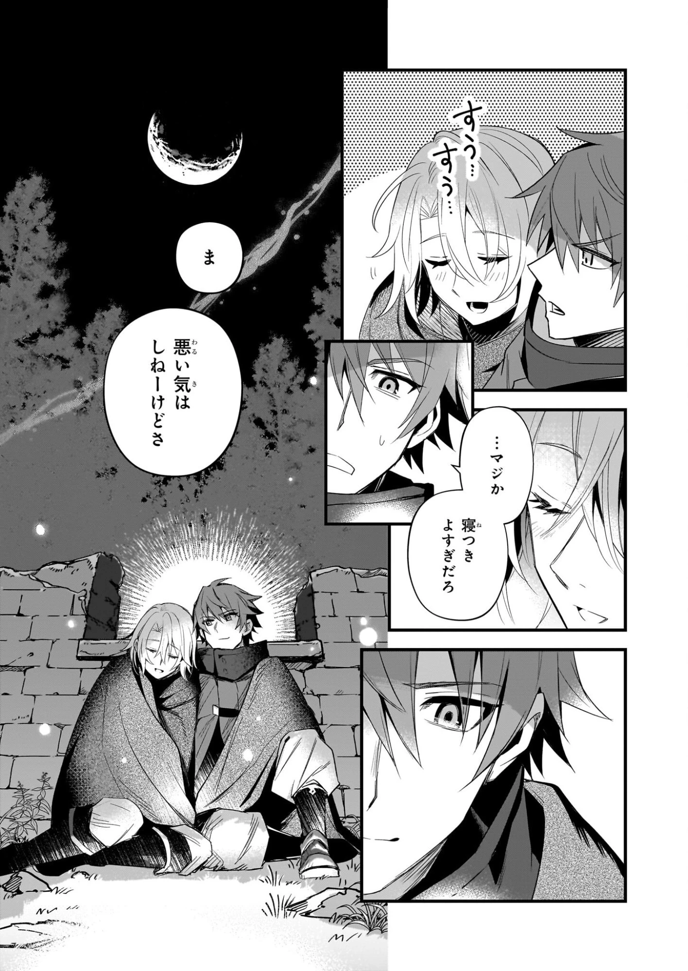 誓星のデュオ 祓魔師と半魔の詩人 第5話 - 27