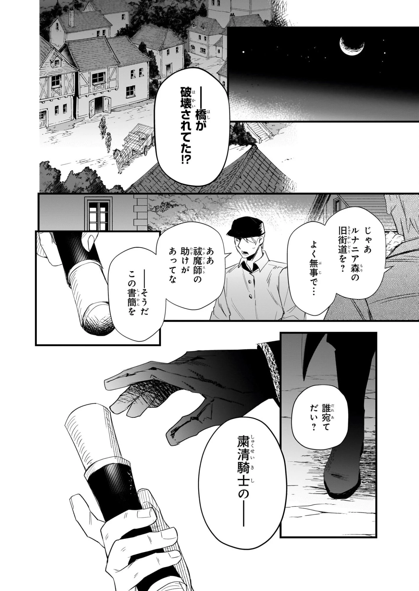誓星のデュオ 祓魔師と半魔の詩人 第5話 - 28
