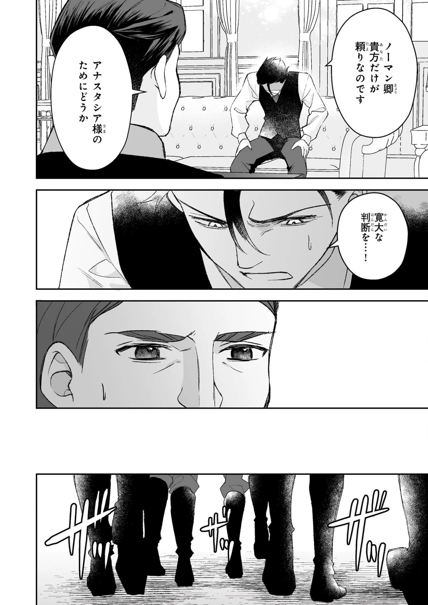 黒幕令嬢アナスタシアは、もうあきらめない 二度目の人生は自由を掴みます 第11話 - 2