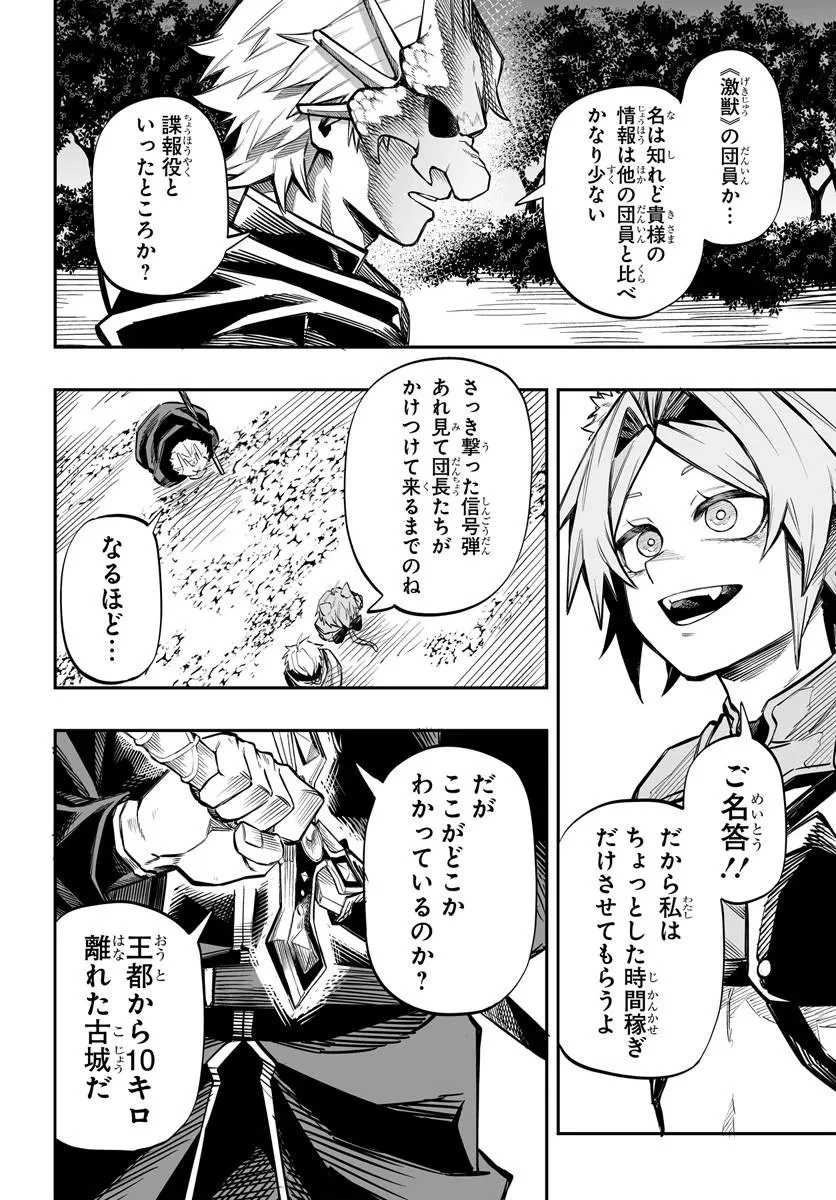 傭兵団の愛し子 ～死にかけ孤児は最強師匠たちに育てられる～ 第14話 - 2