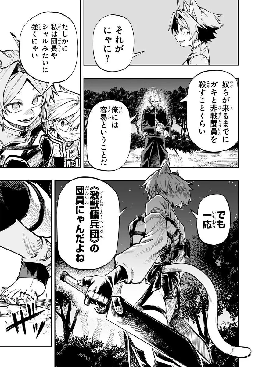 傭兵団の愛し子 ～死にかけ孤児は最強師匠たちに育てられる～ 第14話 - 3