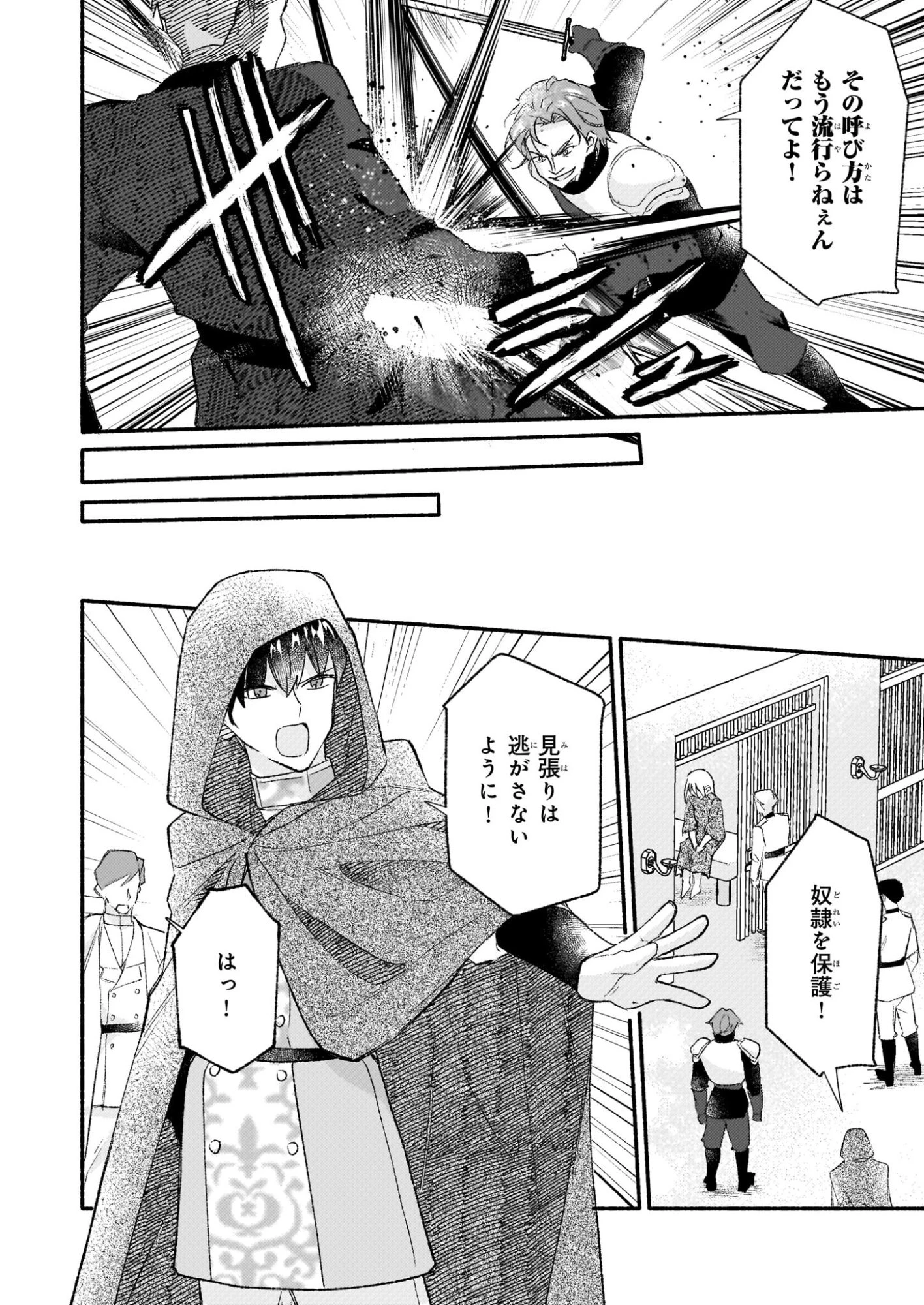 黒幕令嬢アナスタシアは、もうあきらめない 二度目の人生は自由を掴みます 第11話 - 6