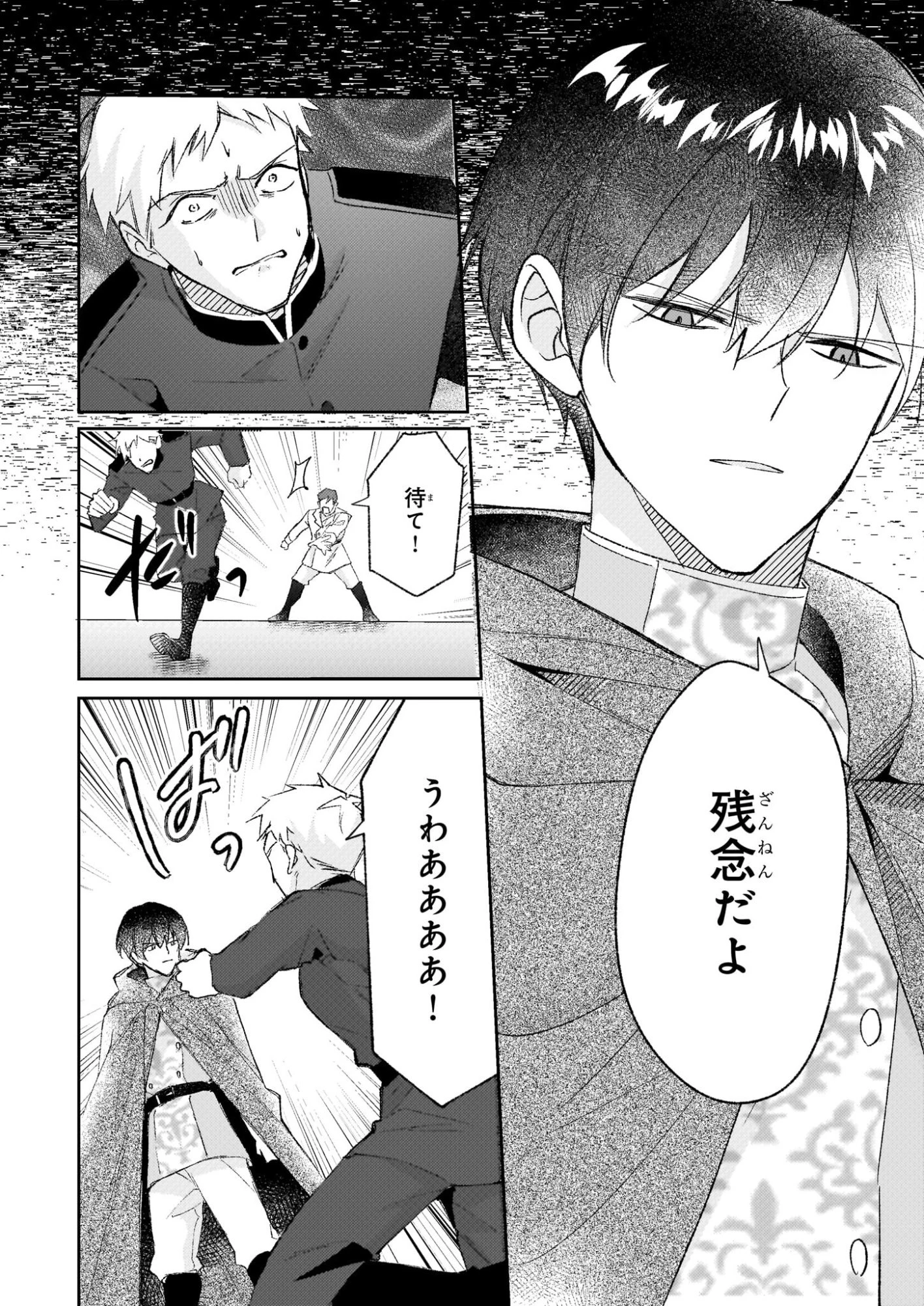 黒幕令嬢アナスタシアは、もうあきらめない 二度目の人生は自由を掴みます 第11話 - 8