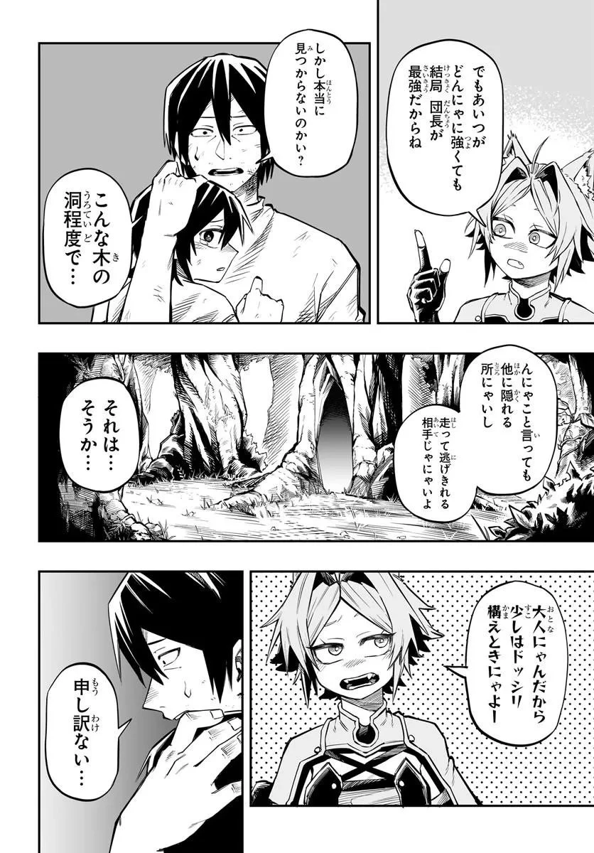 傭兵団の愛し子 ～死にかけ孤児は最強師匠たちに育てられる～ 第14話 - 8