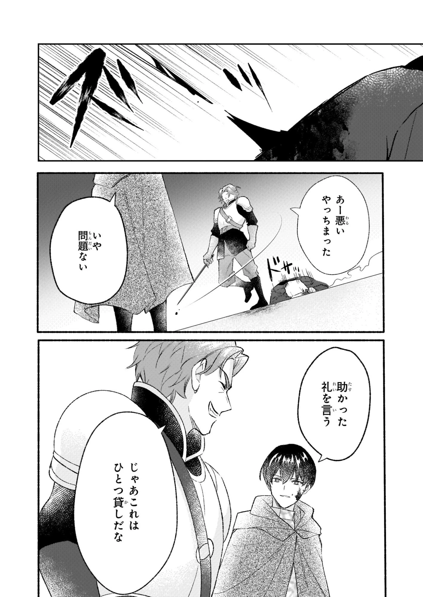 黒幕令嬢アナスタシアは、もうあきらめない 二度目の人生は自由を掴みます 第11話 - 10