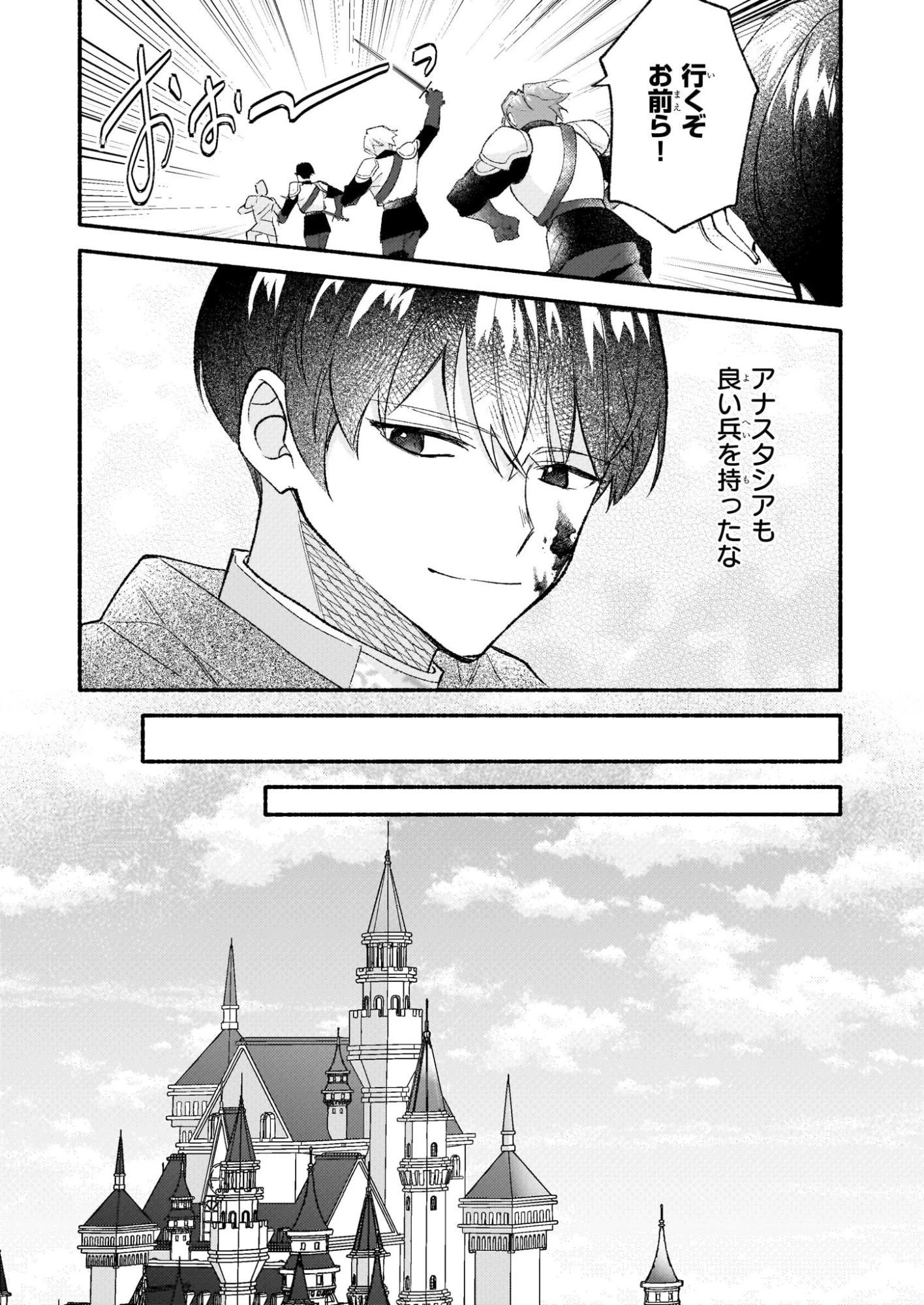黒幕令嬢アナスタシアは、もうあきらめない 二度目の人生は自由を掴みます 第11話 - 11