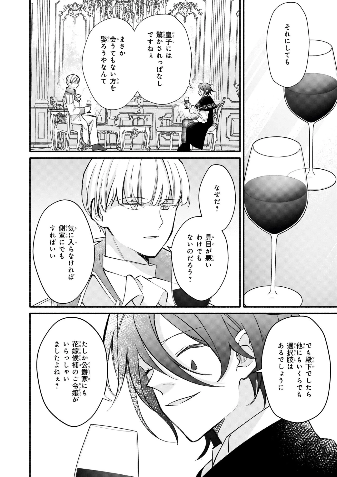 黒幕令嬢アナスタシアは、もうあきらめない 二度目の人生は自由を掴みます 第11話 - 12