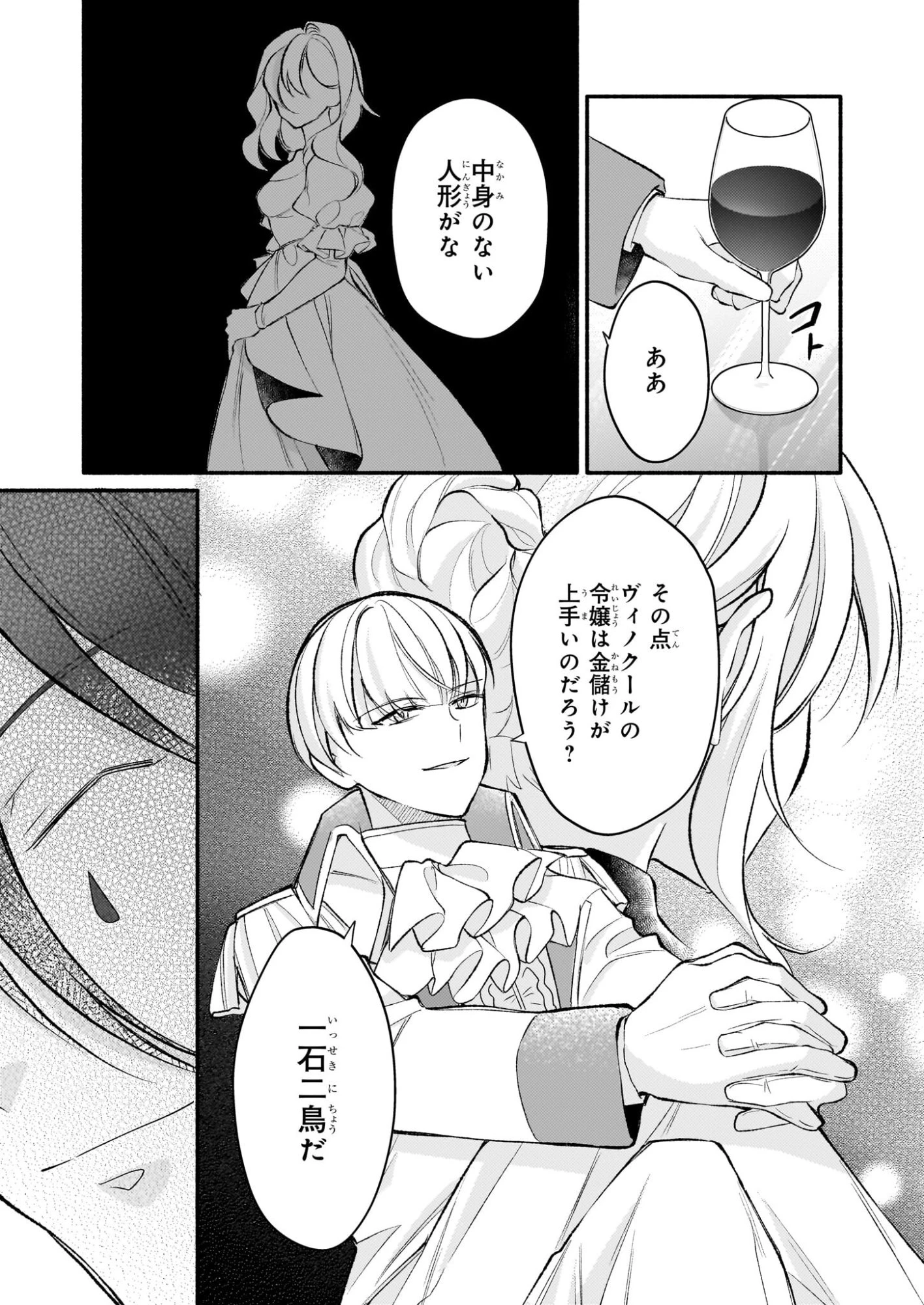 黒幕令嬢アナスタシアは、もうあきらめない 二度目の人生は自由を掴みます 第11話 - 13