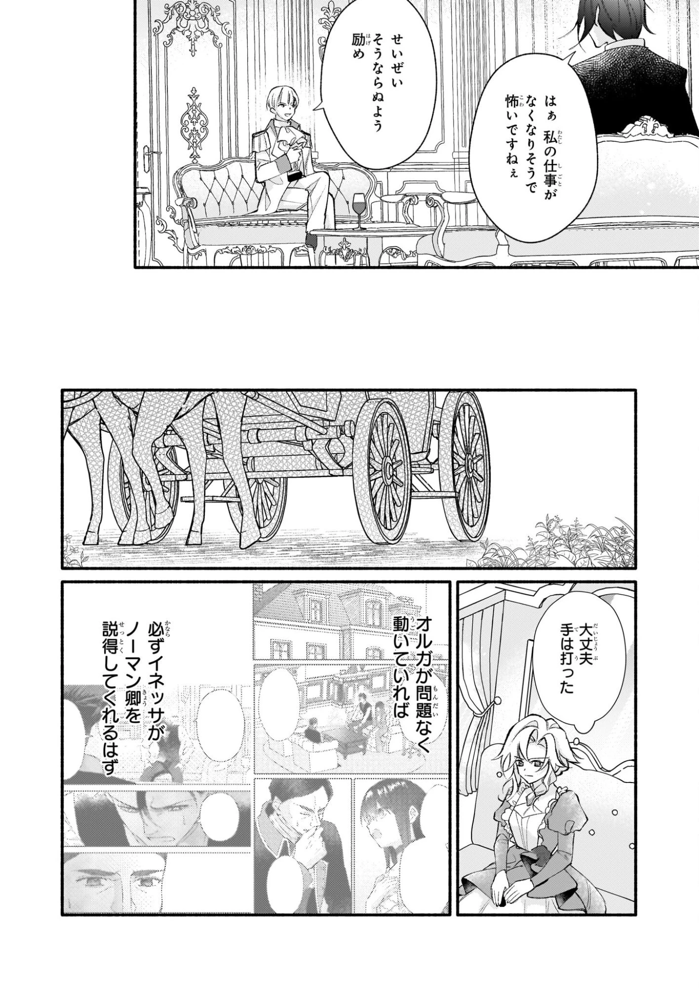 黒幕令嬢アナスタシアは、もうあきらめない 二度目の人生は自由を掴みます 第11話 - 14