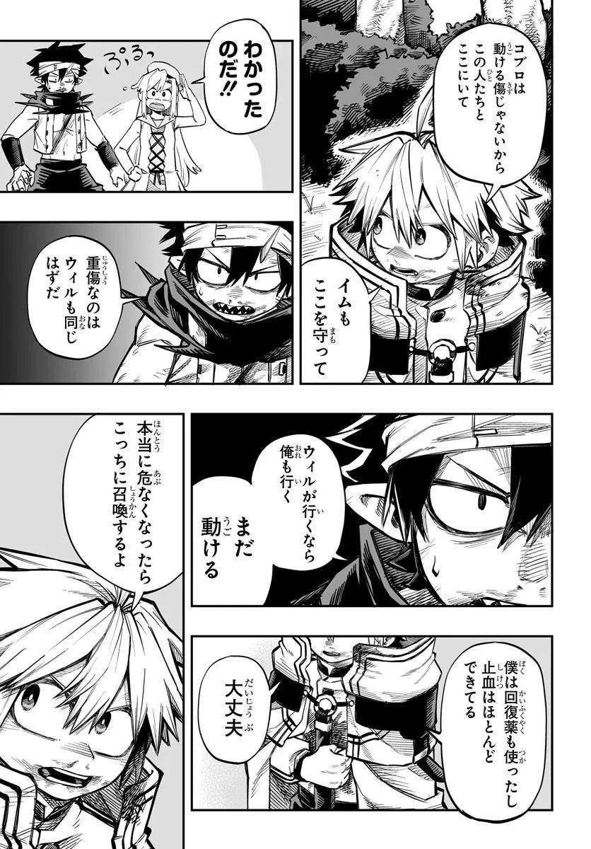 傭兵団の愛し子 ～死にかけ孤児は最強師匠たちに育てられる～ 第14話 - 15