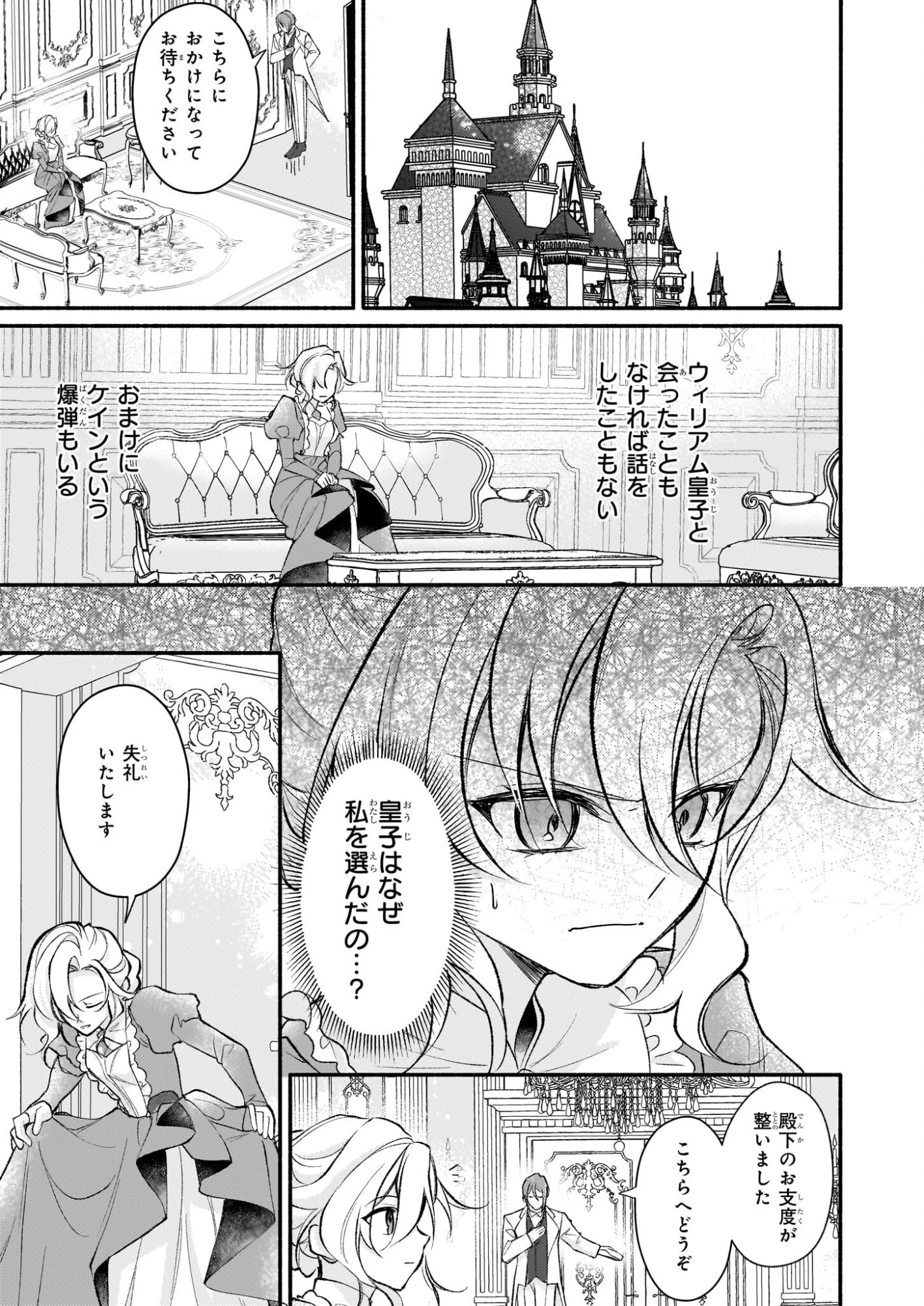 黒幕令嬢アナスタシアは、もうあきらめない 二度目の人生は自由を掴みます 第11話 - 15
