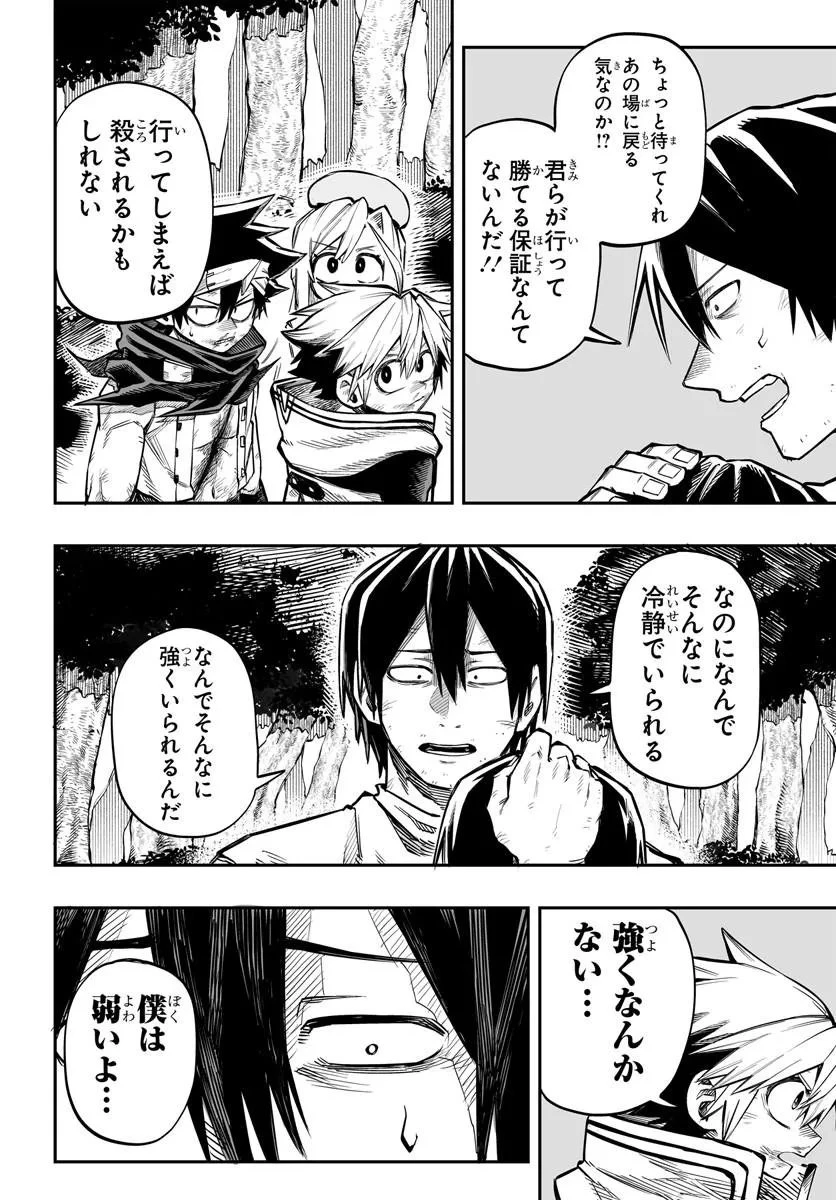 傭兵団の愛し子 ～死にかけ孤児は最強師匠たちに育てられる～ 第14話 - 16