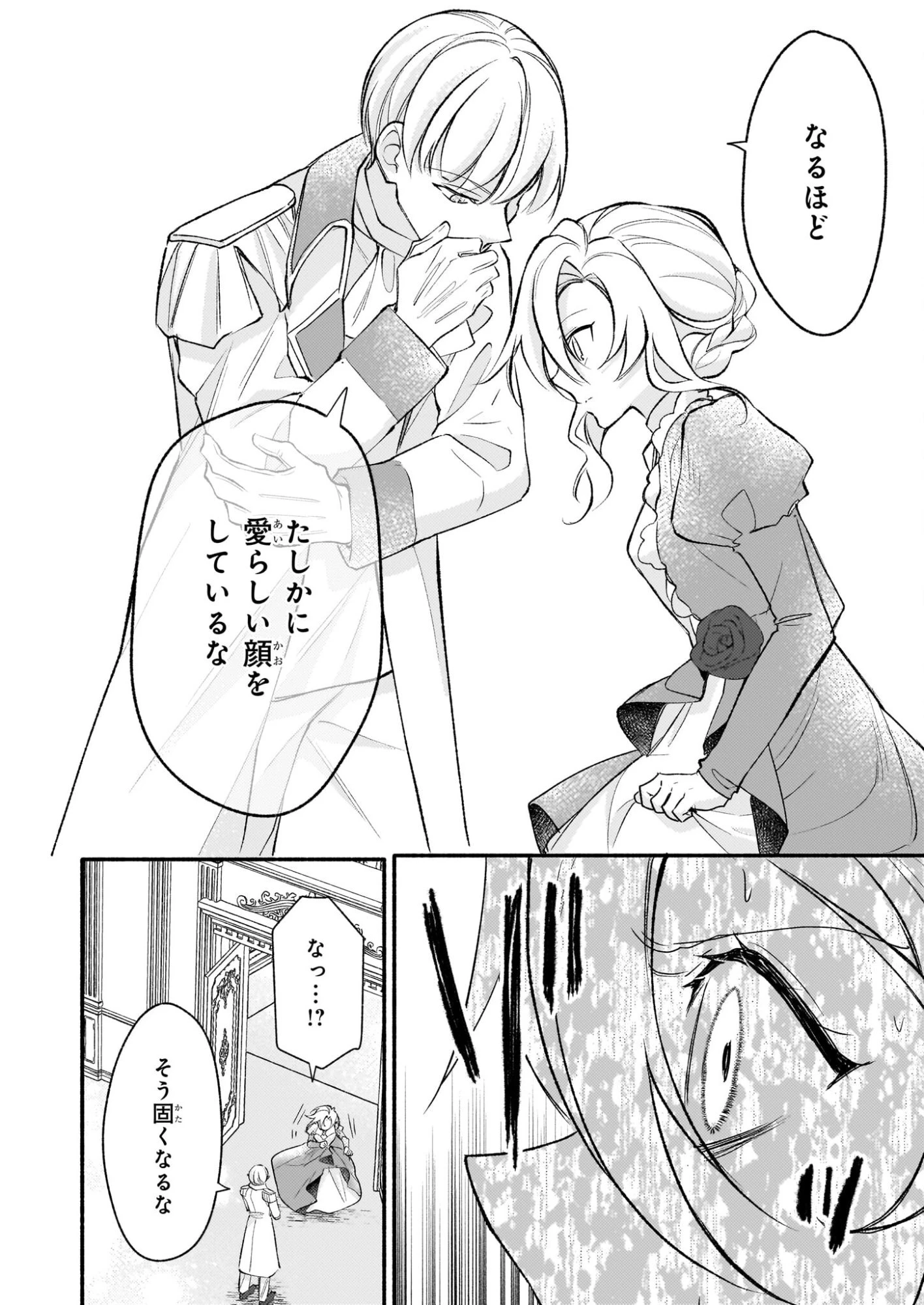 黒幕令嬢アナスタシアは、もうあきらめない 二度目の人生は自由を掴みます 第11話 - 16