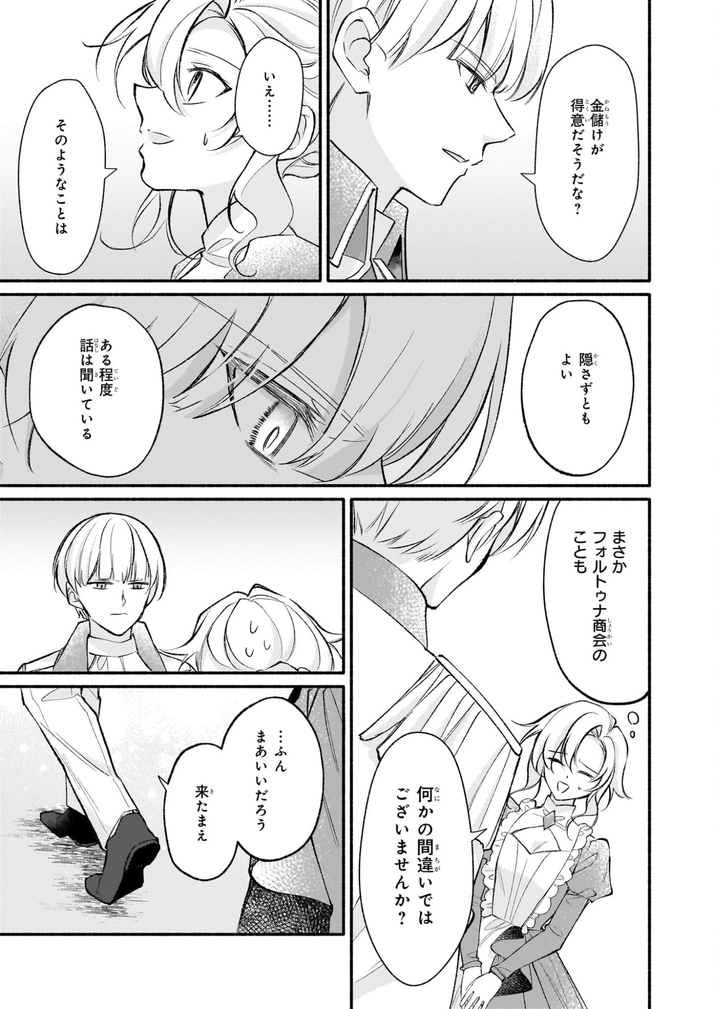 黒幕令嬢アナスタシアは、もうあきらめない 二度目の人生は自由を掴みます 第11話 - 17
