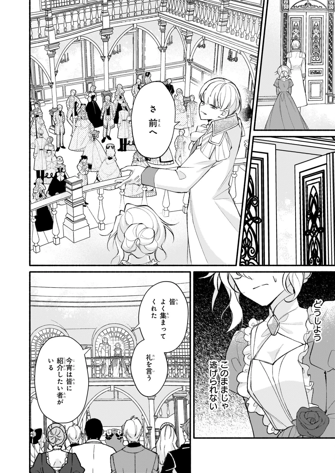 黒幕令嬢アナスタシアは、もうあきらめない 二度目の人生は自由を掴みます 第11話 - 18